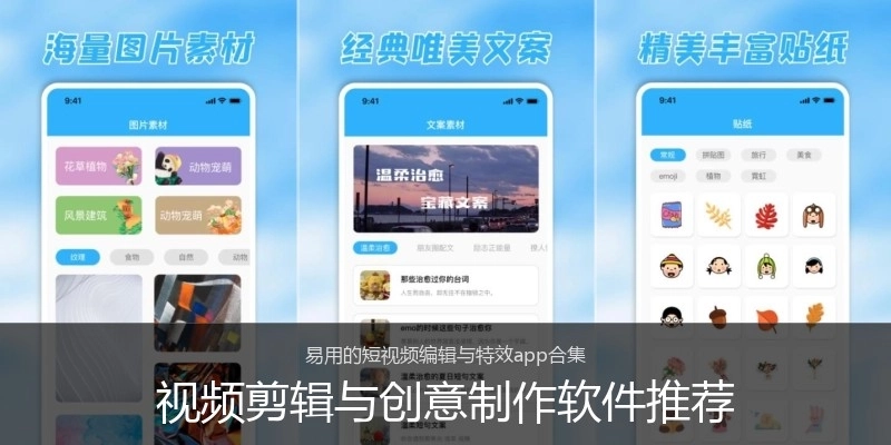 视频剪辑与创意制作软件推荐