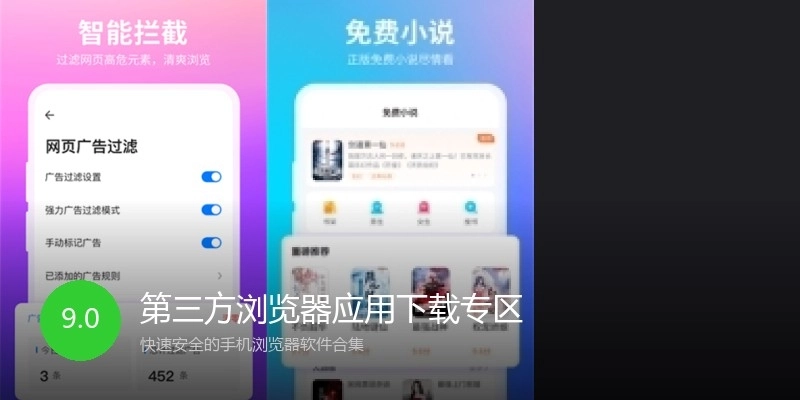 第三方浏览器应用下载专区