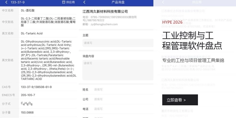 工业控制与工程管理软件盘点