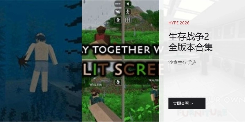 生存战争2全版本合集