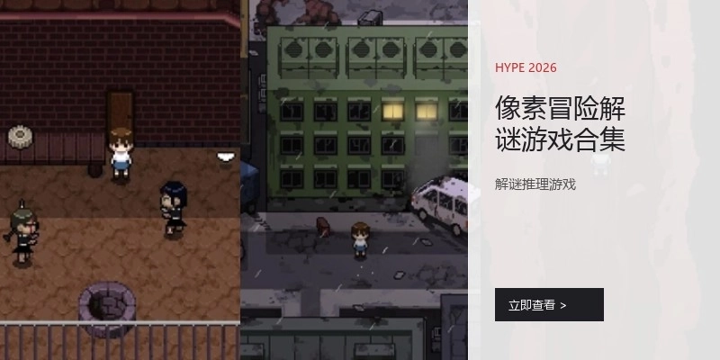 像素冒险解谜游戏合集