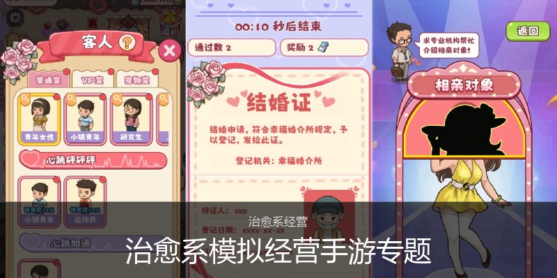 治愈系模拟经营手游专题