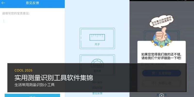 实用测量识别工具软件集锦
