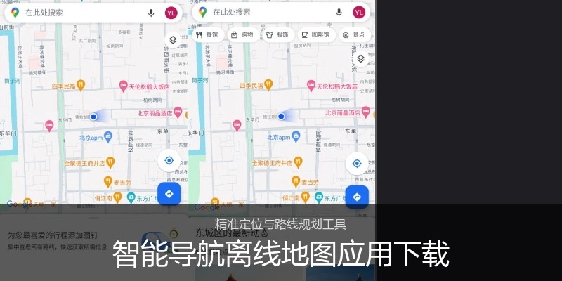 智能导航离线地图应用下载