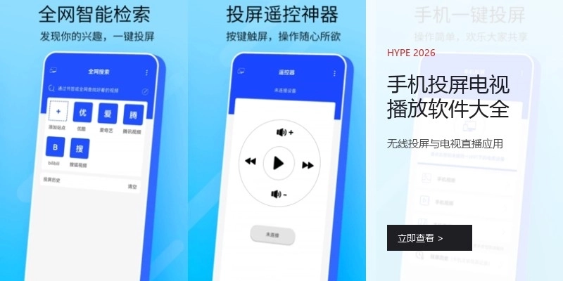 手机投屏电视播放软件大全