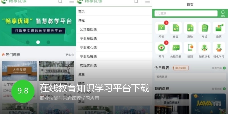 在线教育知识学习平台下载