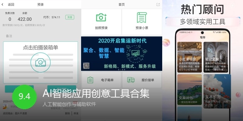 AI智能应用创意工具合集