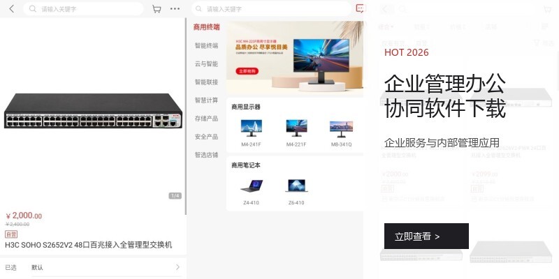 企业管理办公协同软件下载