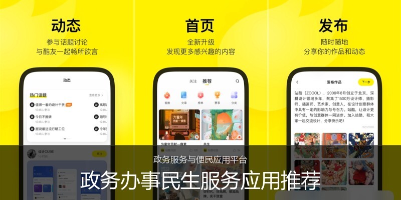 政务办事民生服务应用推荐