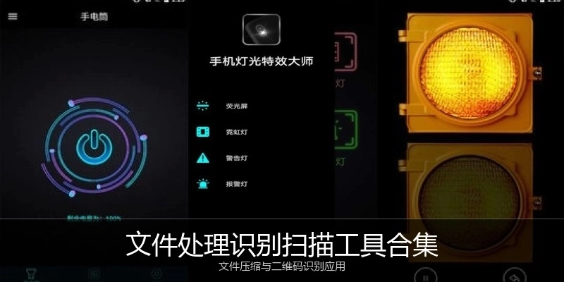 文件处理识别扫描工具合集