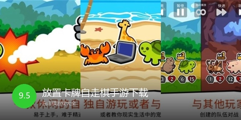 放置卡牌自走棋手游下载