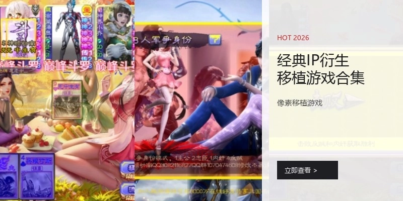 经典IP衍生移植游戏合集