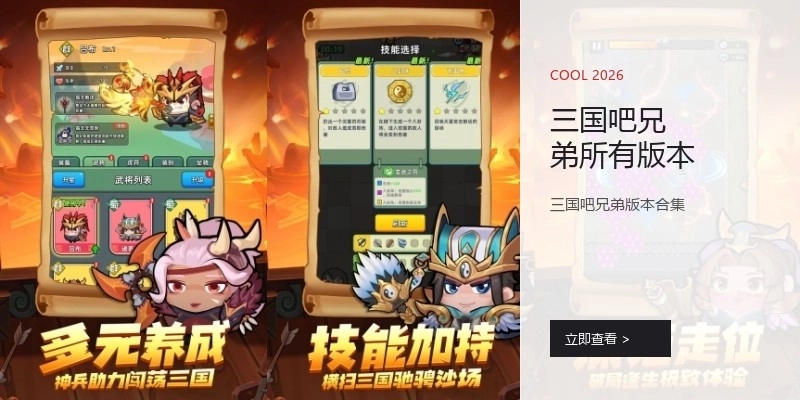 三国吧兄弟所有版本