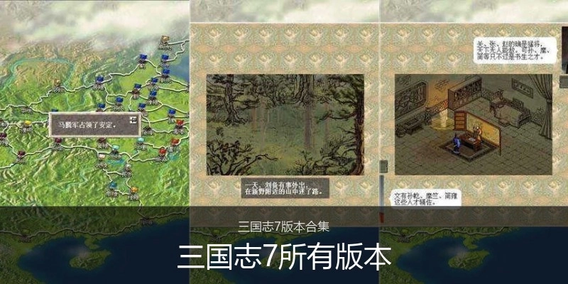 三国志7所有版本