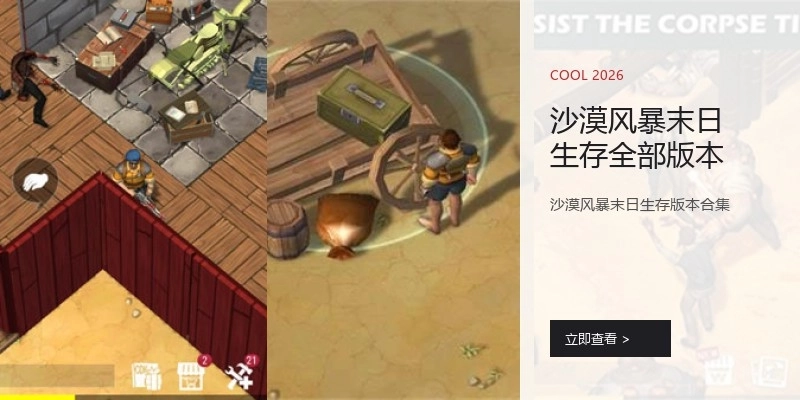 沙漠风暴末日生存全部版本