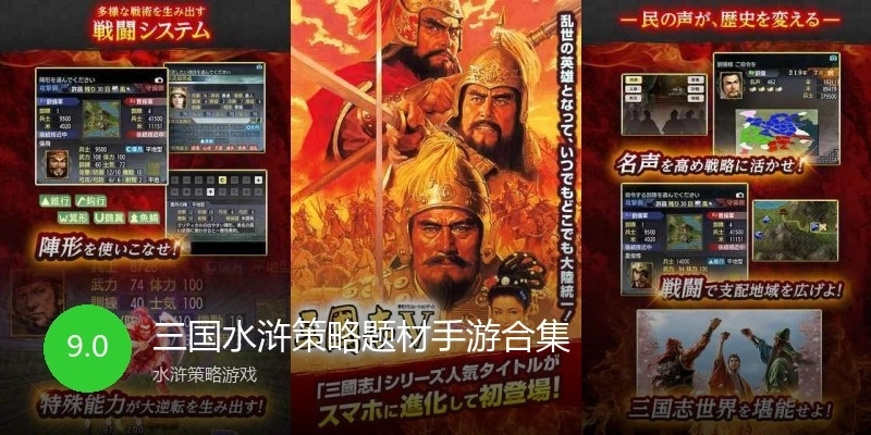 三国水浒策略题材手游合集