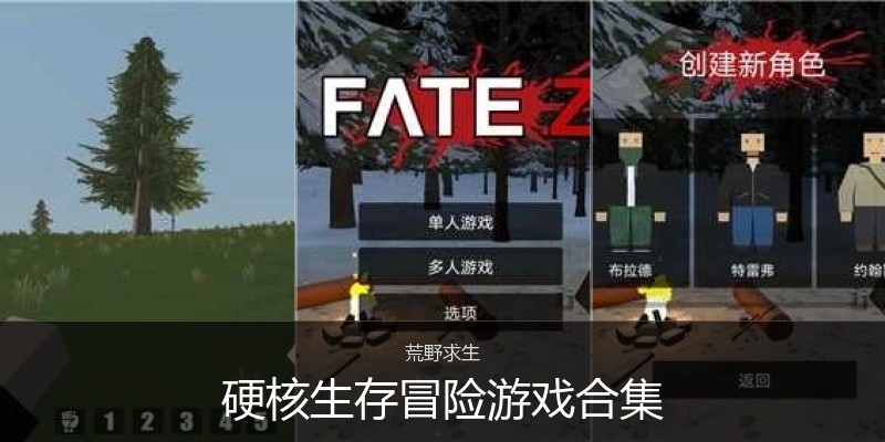 硬核生存冒险游戏合集