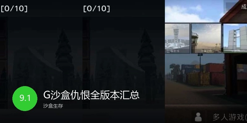 G沙盒仇恨全版本汇总