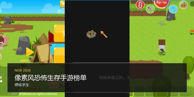 像素风恐怖生存手游榜单