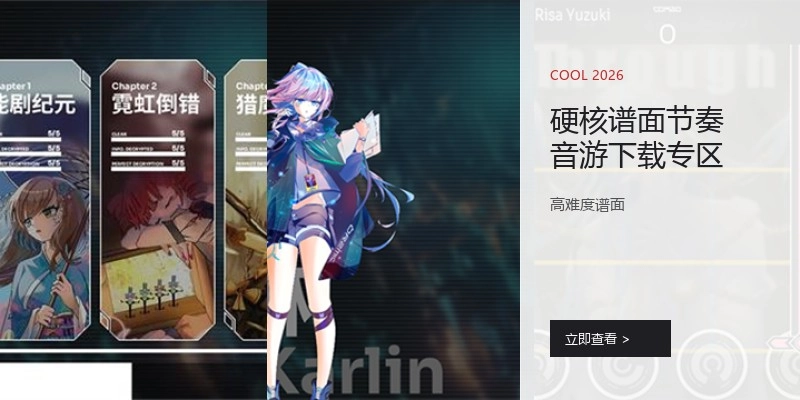 硬核谱面节奏音游下载专区