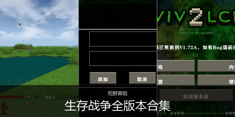生存战争全版本合集