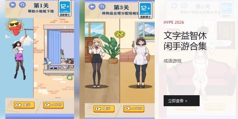 文字益智休闲手游合集