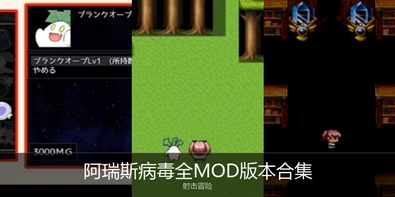 阿瑞斯病毒全版本合集