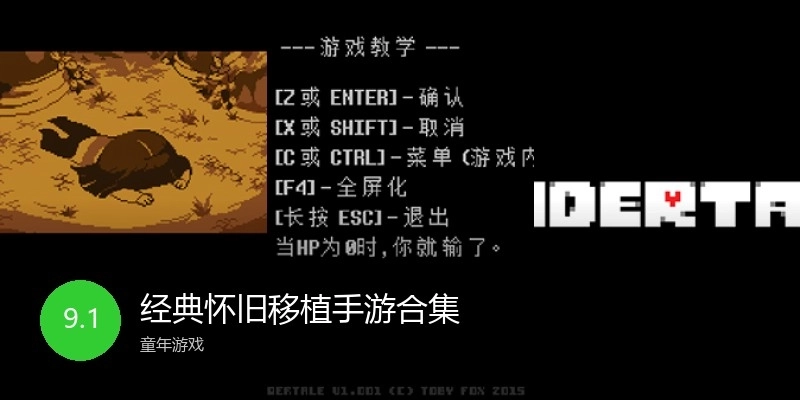 经典怀旧移植手游合集