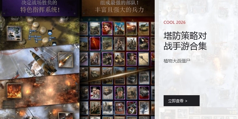 塔防策略对战手游合集