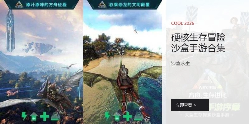 硬核生存冒险沙盒手游合集