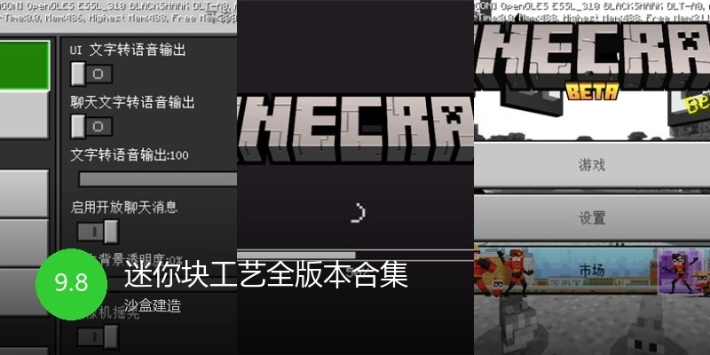 迷你块工艺全版本合集