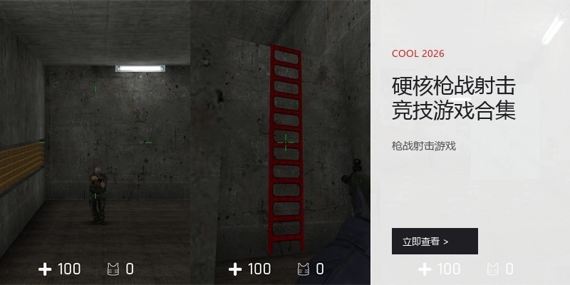 硬核枪战射击竞技游戏合集