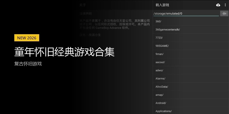 童年怀旧经典游戏合集