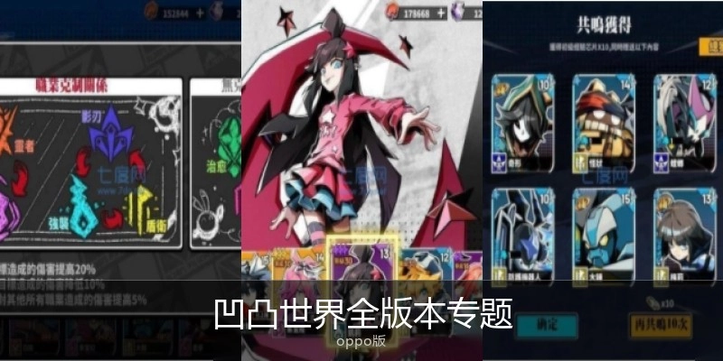 凹凸世界全版本专题
