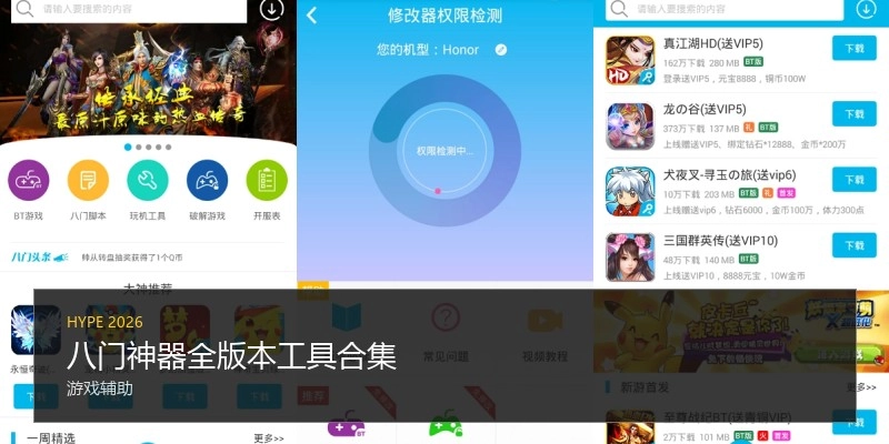 八门神器全版本工具合集