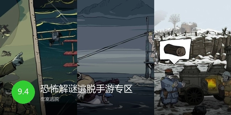 恐怖解谜逃脱手游专区