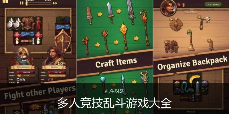 多人竞技乱斗游戏大全