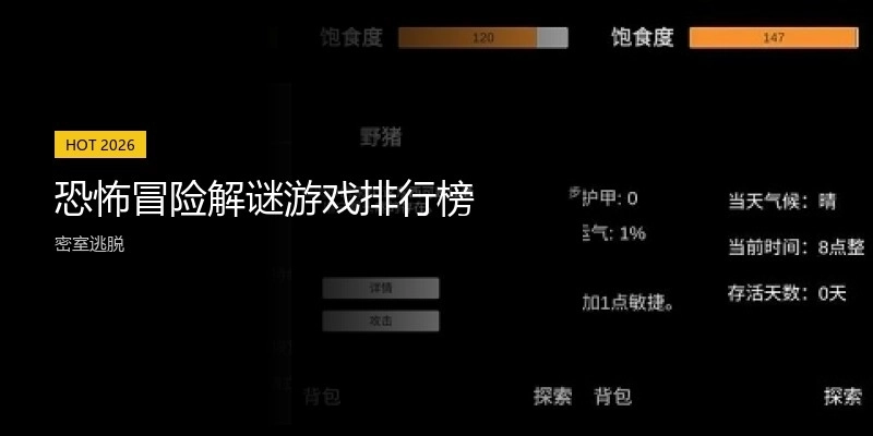 恐怖冒险解谜游戏排行榜