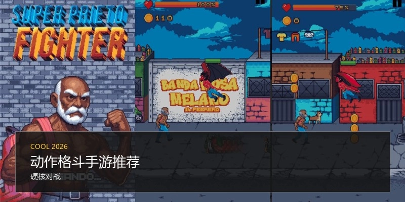 动作格斗手游推荐