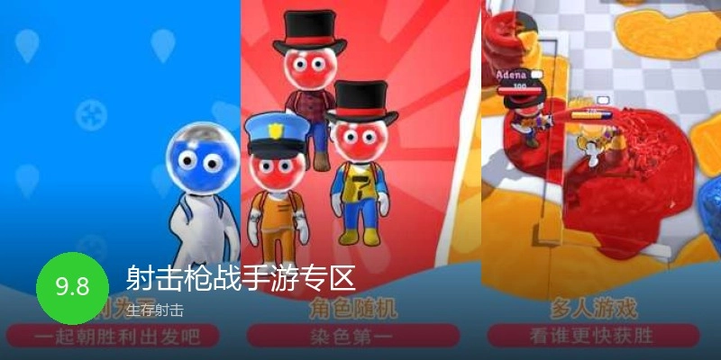 射击枪战手游专区