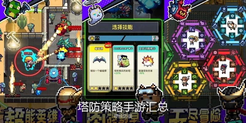 塔防策略手游汇总