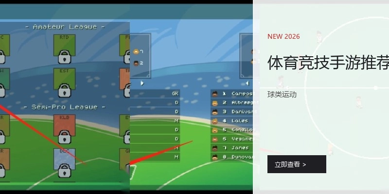 体育竞技手游推荐