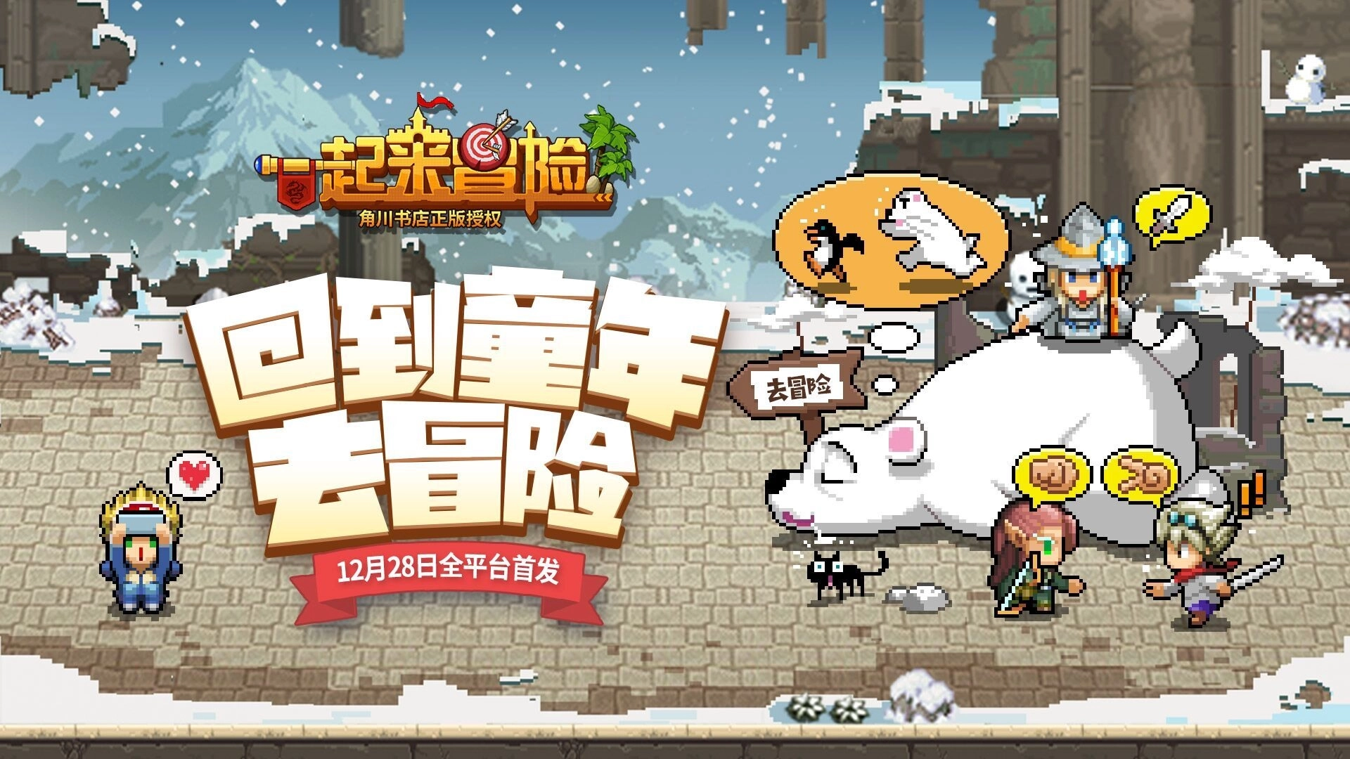 一起来冒险游戏合集