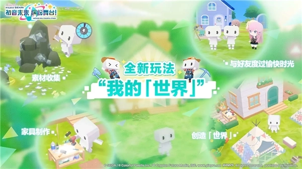 世界计划多彩舞台2