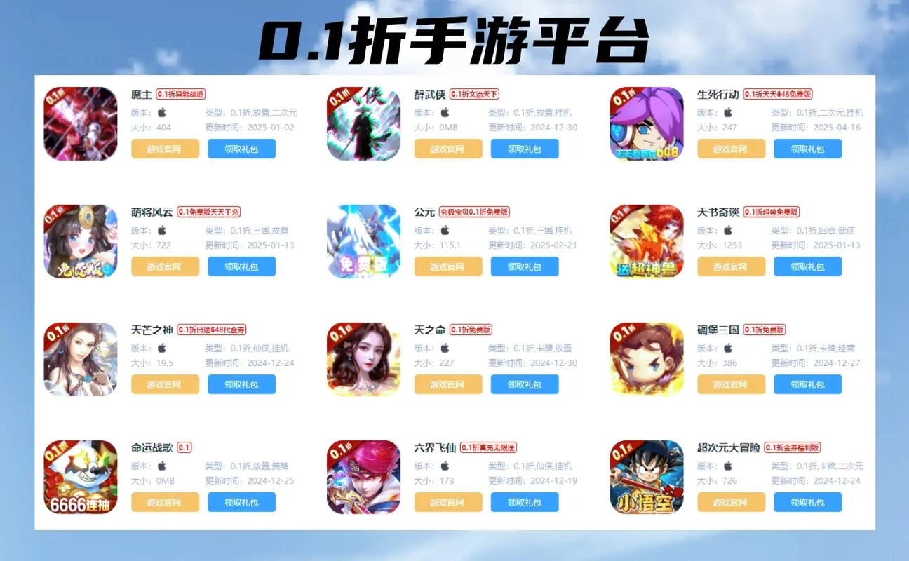 0.1折游戏平台排行榜