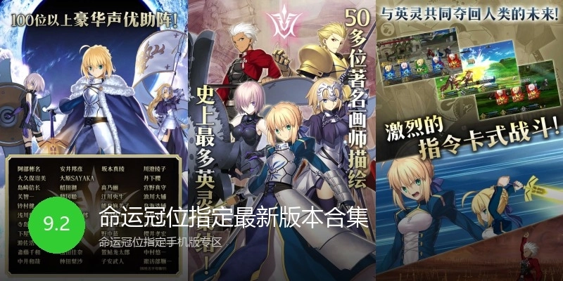命运冠位指定最新版本合集