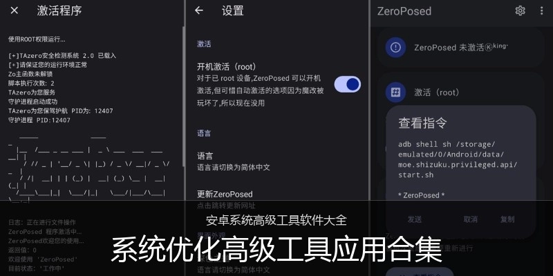 系统优化高级工具应用合集