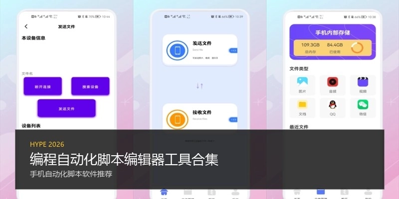 编程自动化脚本编辑器工具合集