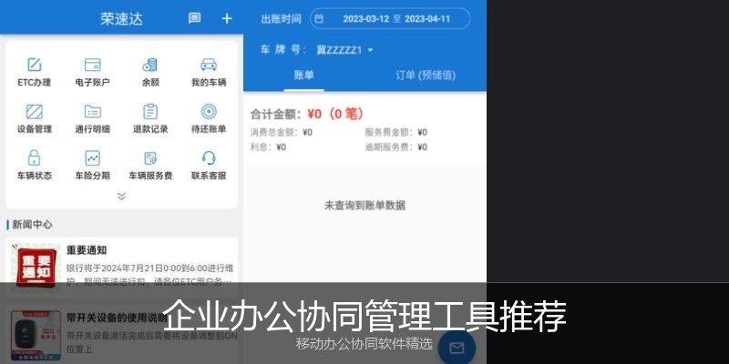 企业办公协同管理工具推荐