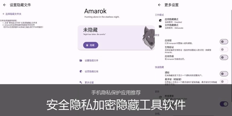 安全隐私加密隐藏工具软件